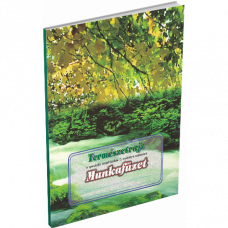 BIOLÓGIA PRE 7. ROČNÍK ŠPECIÁLNYCH ZÁKLADNÝCH ŠKÔL S VYUČOVACÍM JAZYKOM MAĎARSKÝM – PRACOVNÝ ZOŠIT BIOLÓGIA PRE 7. ROČNÍK ŠPECIÁLNYCH ZÁKLADNÝCH ŠKÔL S VYUČOVACÍM JAZYKOM MAĎARSKÝM – PRACOVNÝ ZOŠIT